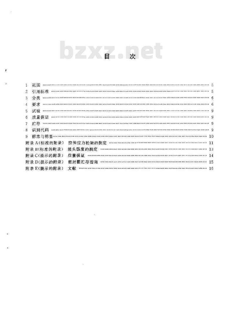 HG/T 3091-2000 橡胶密封件 给、排水管及污水管道用接口密封圈 材料规范
