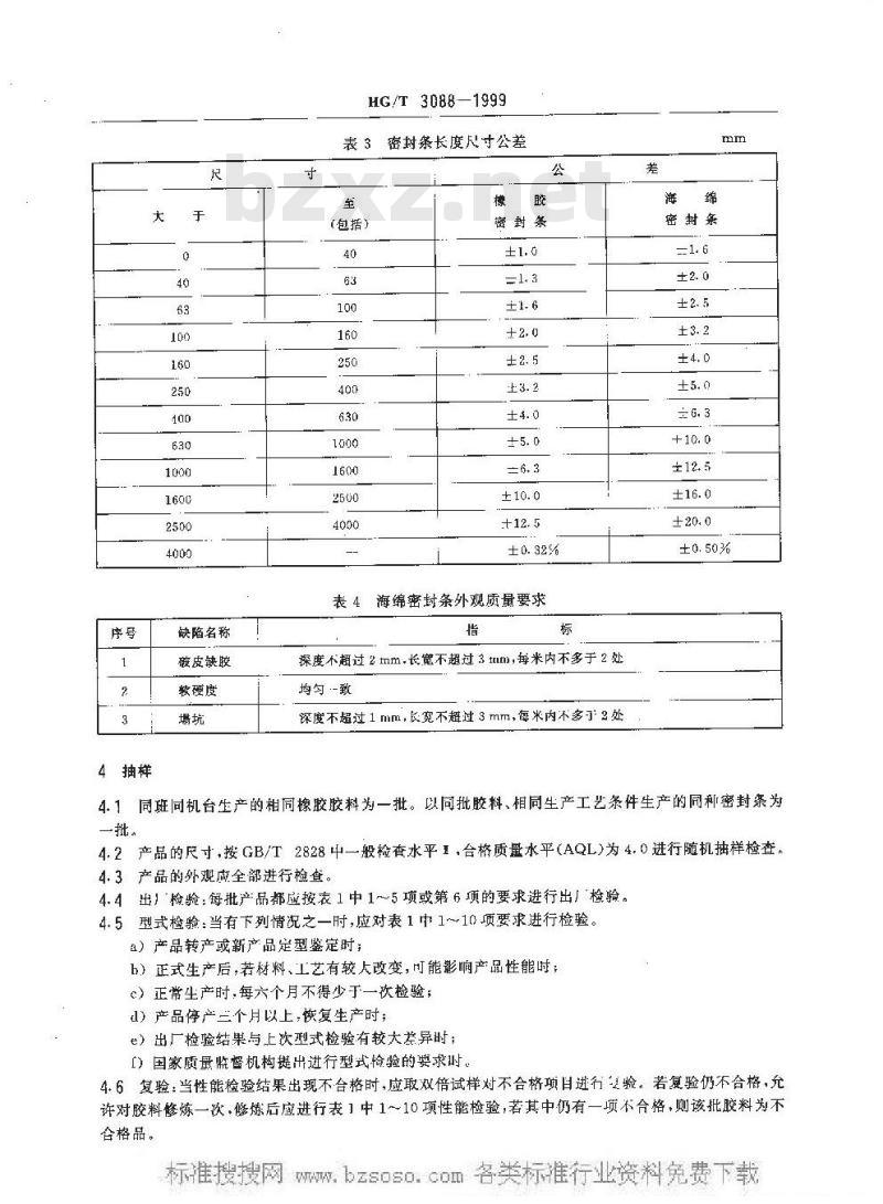 HG/T 3088-1999 车辆门窗橡胶密封条