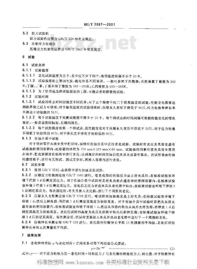 HG/T 3087-2001 静密封橡胶零件贮存期快速测定方法