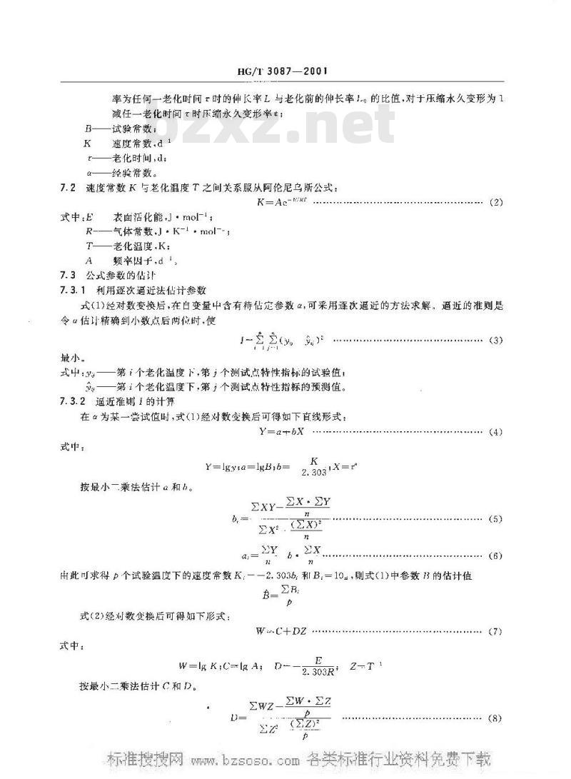 HG/T 3087-2001 静密封橡胶零件贮存期快速测定方法