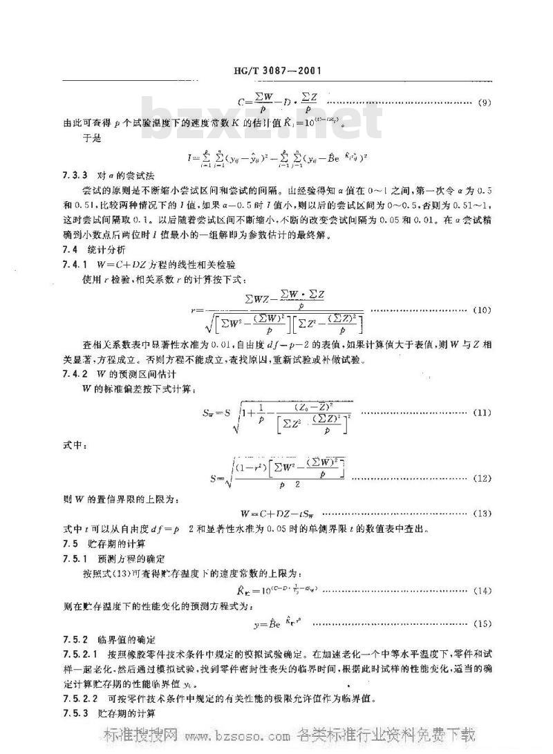 HG/T 3087-2001 静密封橡胶零件贮存期快速测定方法