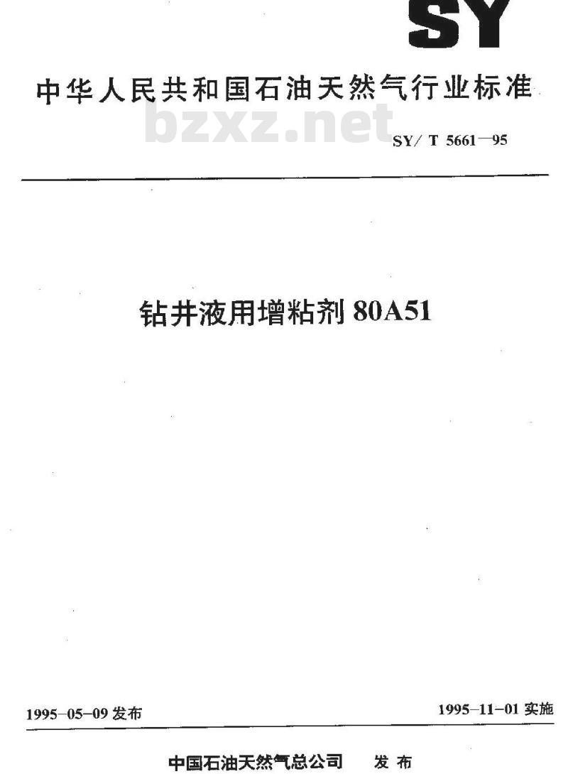 SY/T 5661-1995 钻井液用增粘剂 80A51