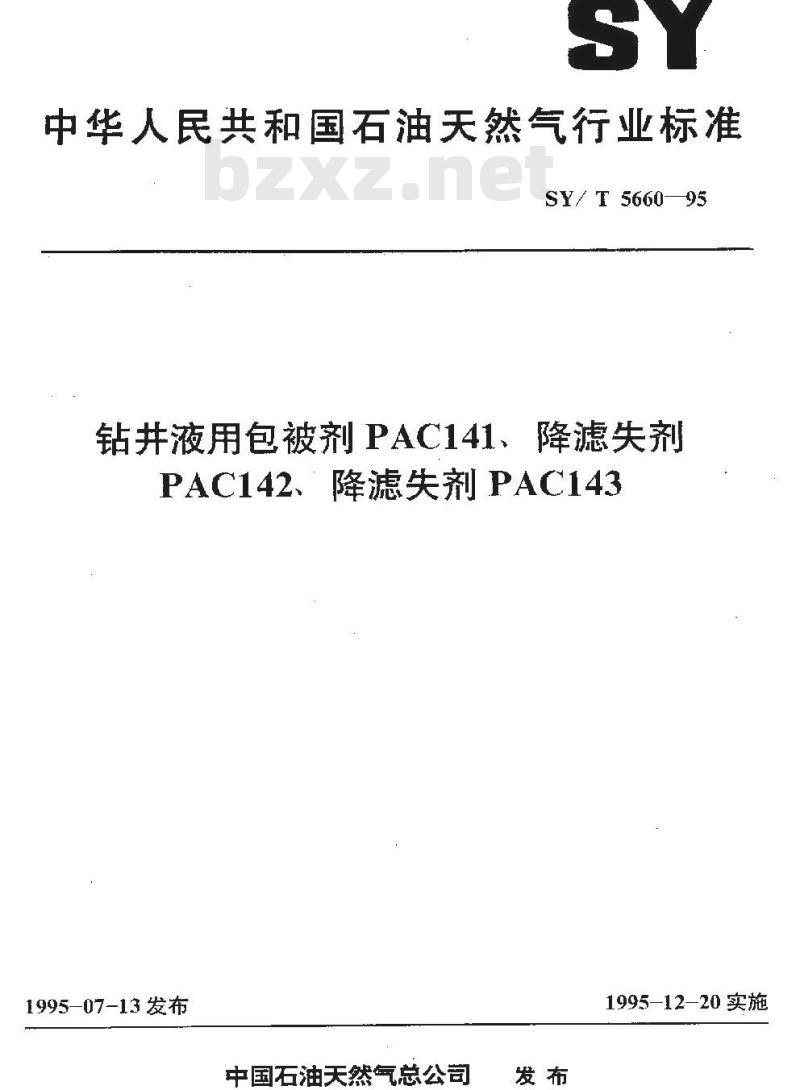 SY/T 5660-1995 钻井液用包被剂PAC141、降滤失剂PAC142、降滤失剂PAC143