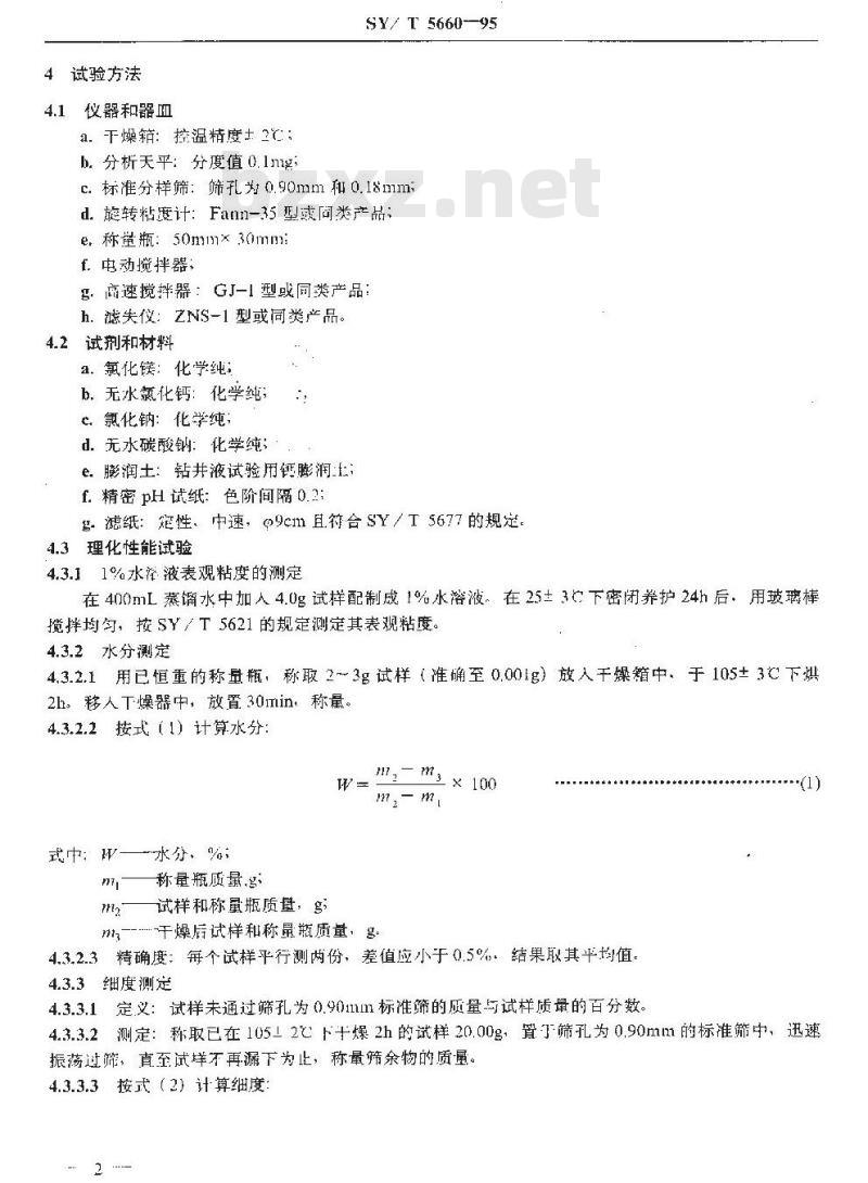 SY/T 5660-1995 钻井液用包被剂PAC141、降滤失剂PAC142、降滤失剂PAC143