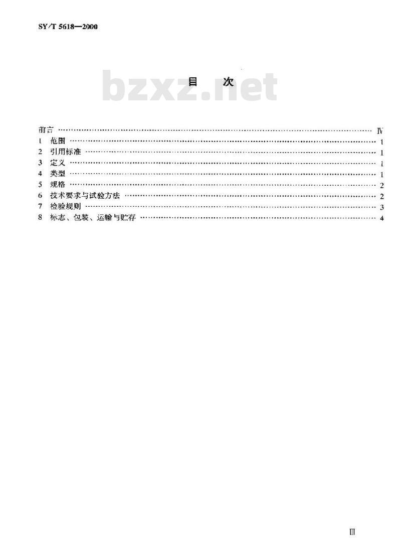 SY/T 5618-2000 套管用浮箍、浮鞋