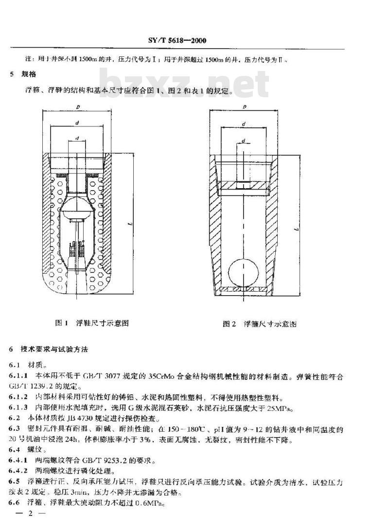 SY/T 5618-2000 套管用浮箍、浮鞋