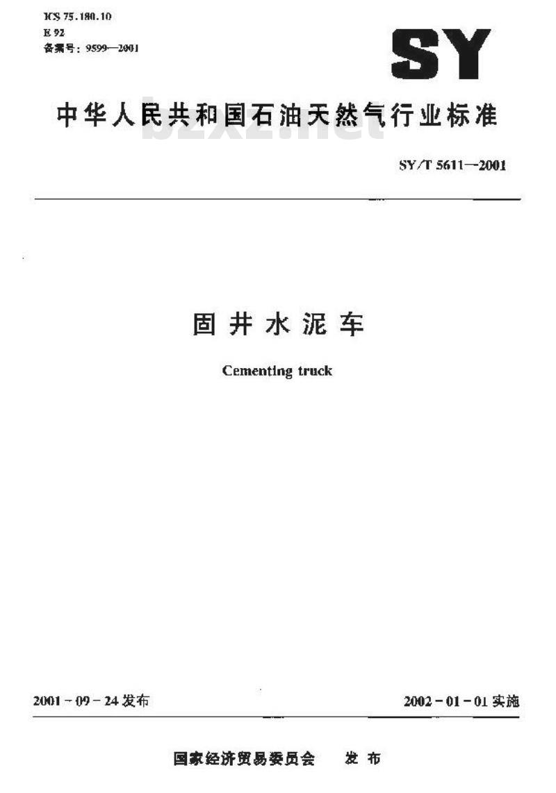 SY/T 5611-2001 固井水泥车