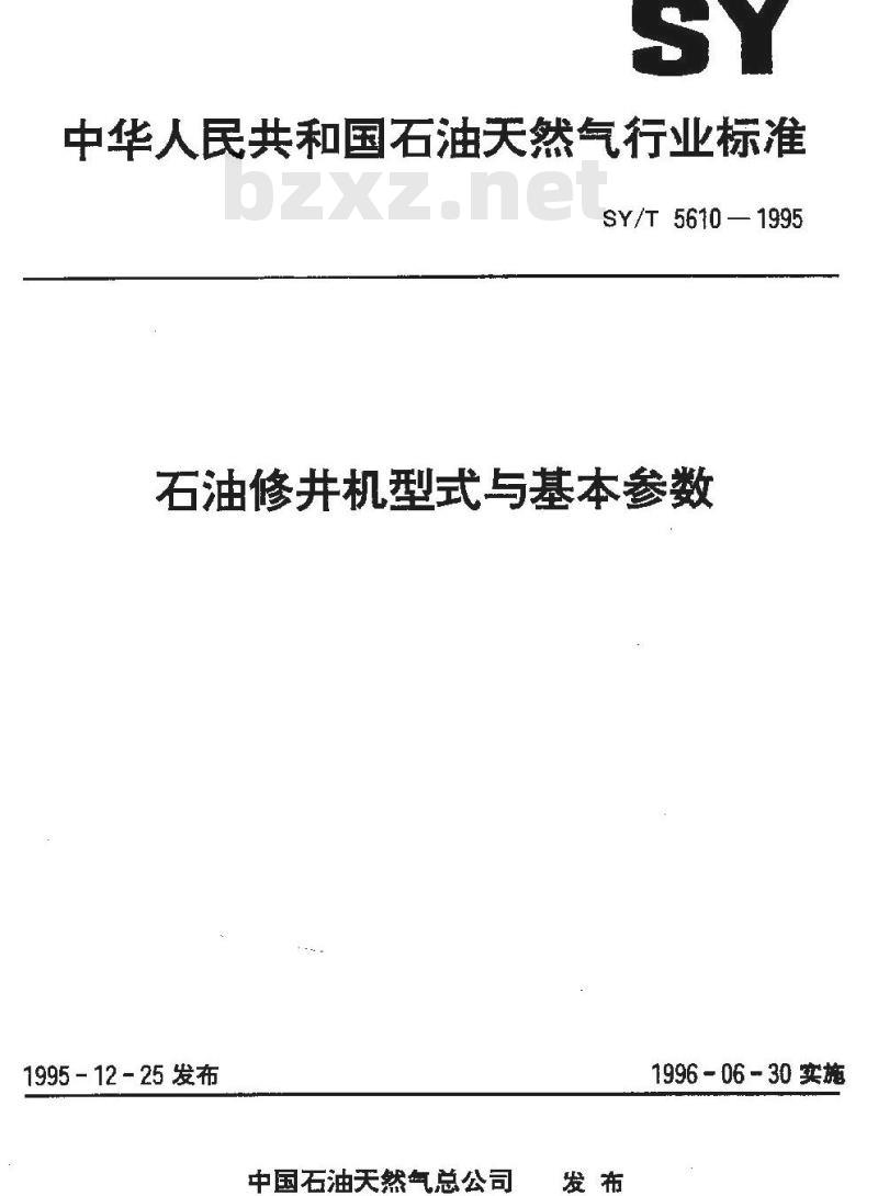 SY/T 5610-1995 石油修井机型式与基本参数
