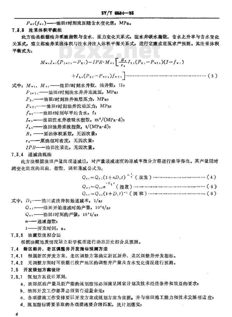 SY/T 5594-1993 水驱砂岩油田开发规划编制方法