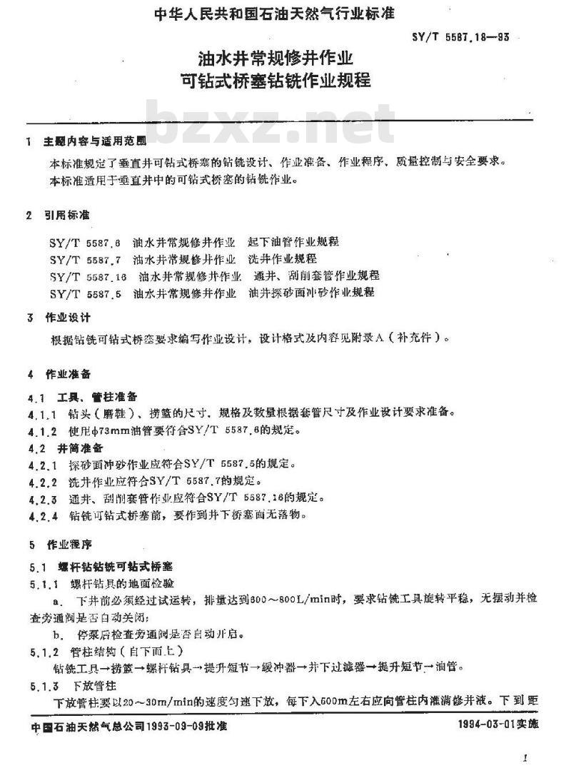 SY/T 5587.18-1993 油水井常规修井作业 可钻式桥塞钻铣作业规程