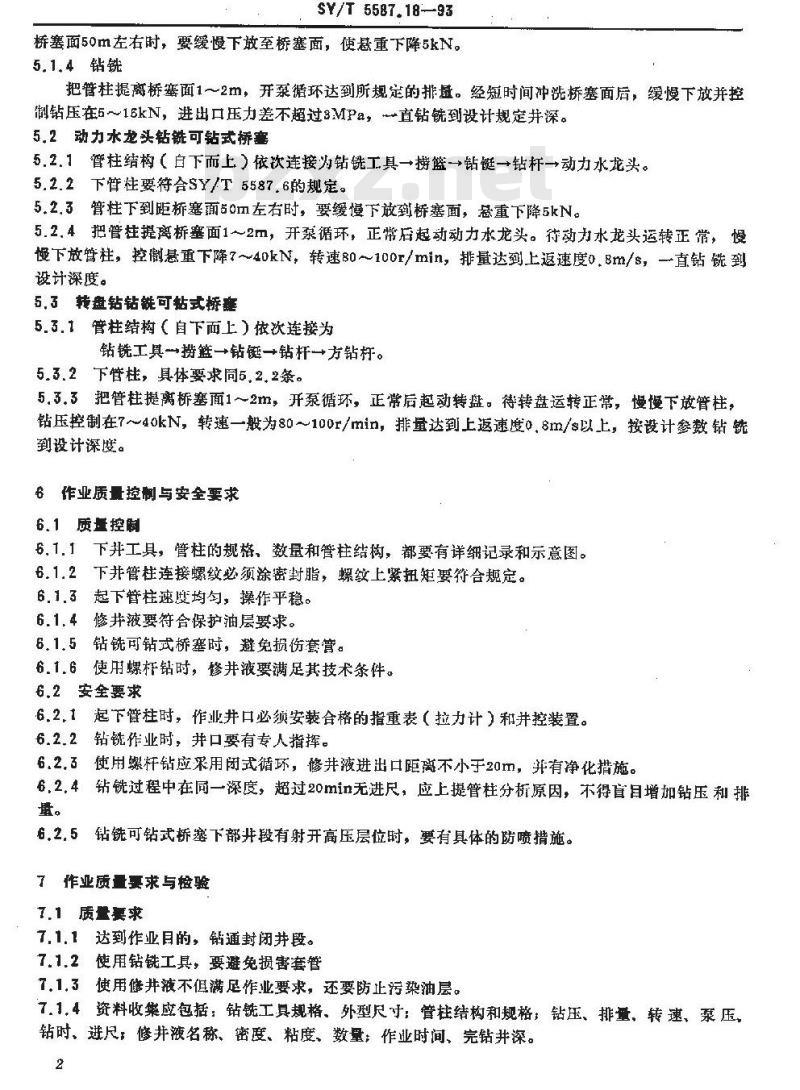 SY/T 5587.18-1993 油水井常规修井作业 可钻式桥塞钻铣作业规程