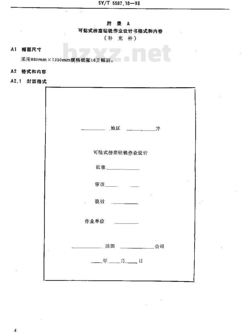 SY/T 5587.18-1993 油水井常规修井作业 可钻式桥塞钻铣作业规程