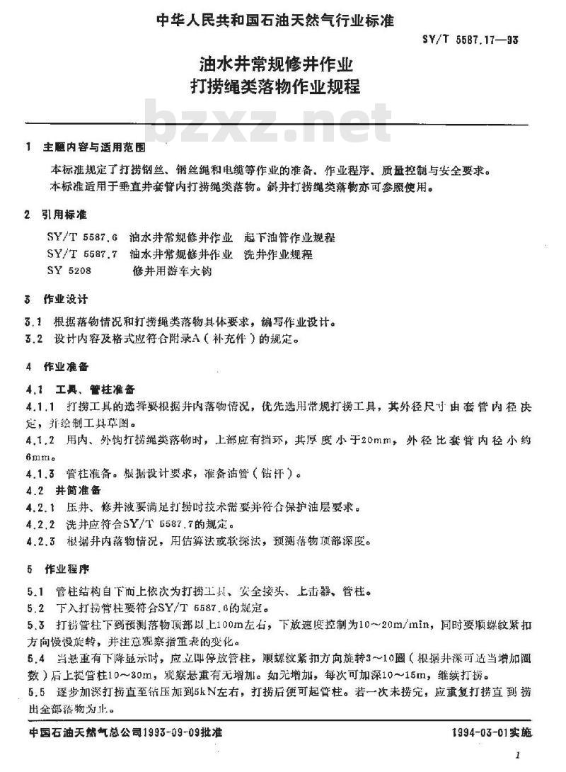 SY/T 5587.17-1993 油水井常规修井作业 打捞绳类落物作业规程