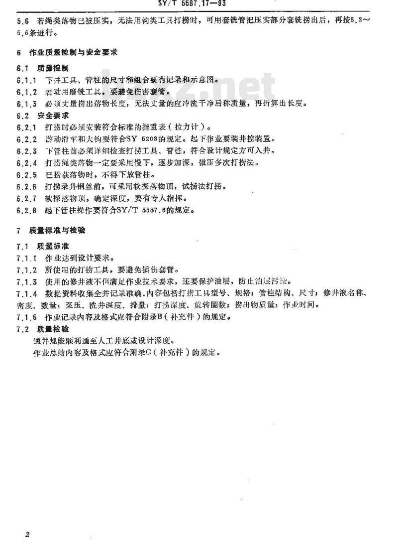 SY/T 5587.17-1993 油水井常规修井作业 打捞绳类落物作业规程