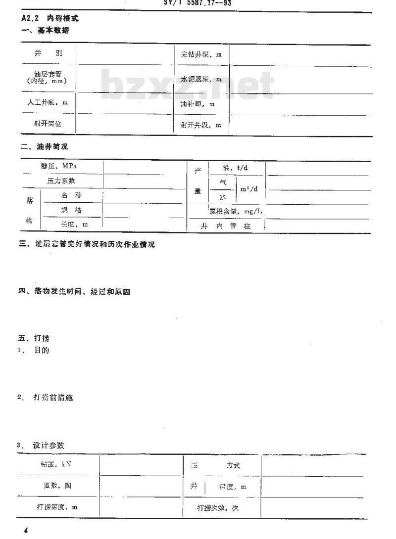 SY/T 5587.17-1993 油水井常规修井作业 打捞绳类落物作业规程