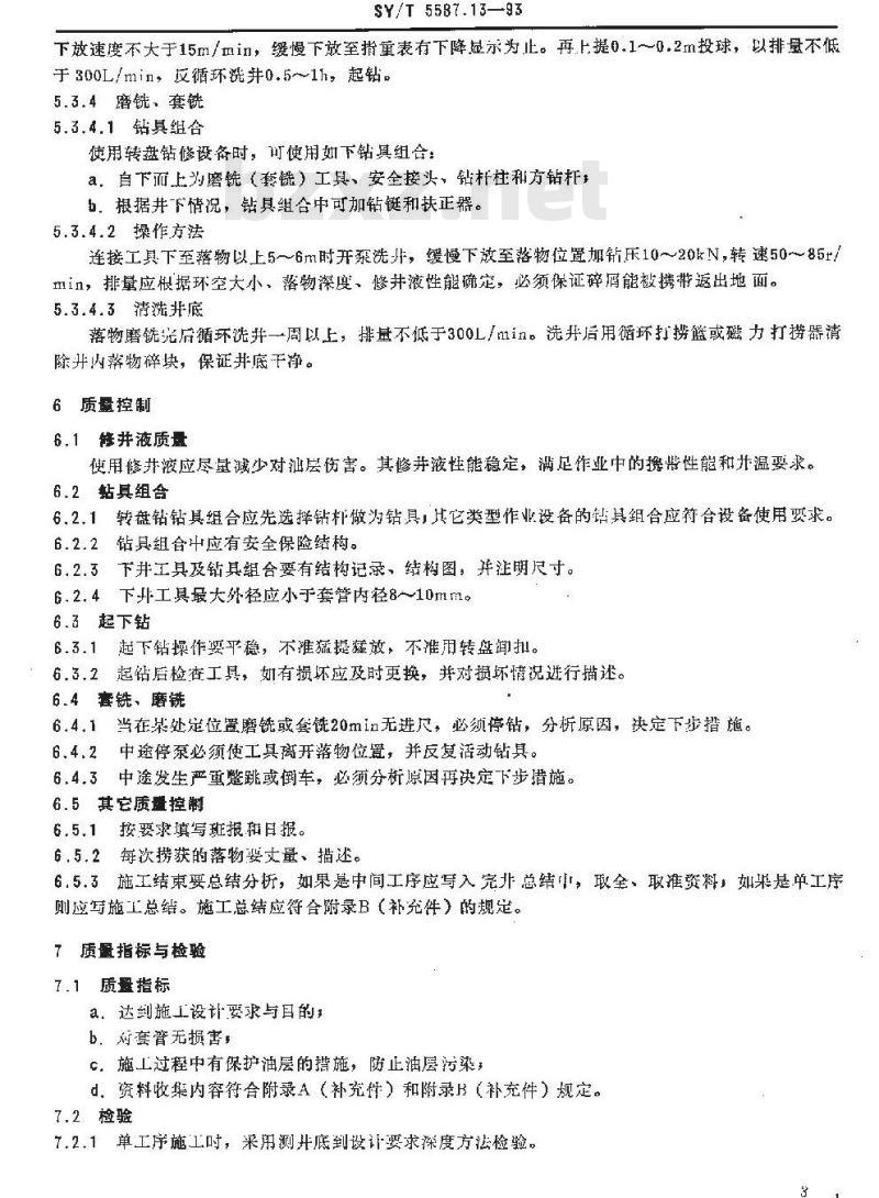 SY/T 5587.13-1993 油水井常规修井作业 井下小件落物打捞作业方法