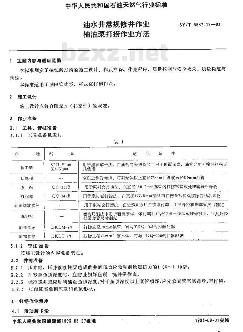 SY/T 5587.12-1993 油水井常规修井作业 抽油泵打捞作业方法