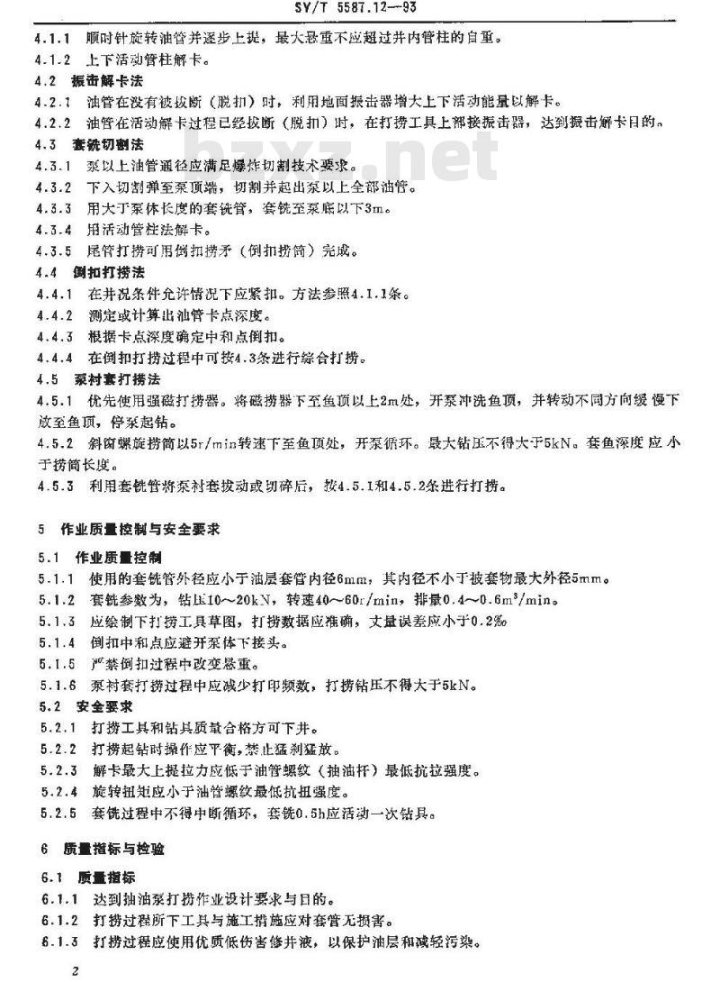 SY/T 5587.12-1993 油水井常规修井作业 抽油泵打捞作业方法
