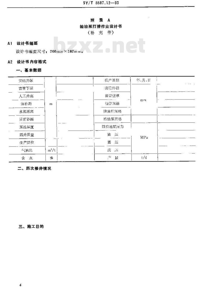 SY/T 5587.12-1993 油水井常规修井作业 抽油泵打捞作业方法