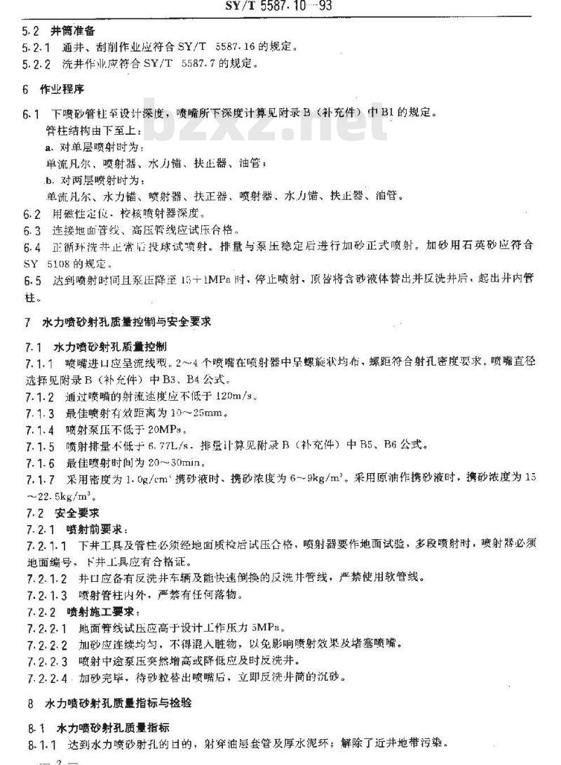 SY/T 5587.10-1993 油水井常规修井作业 水力喷砂射孔作业规程