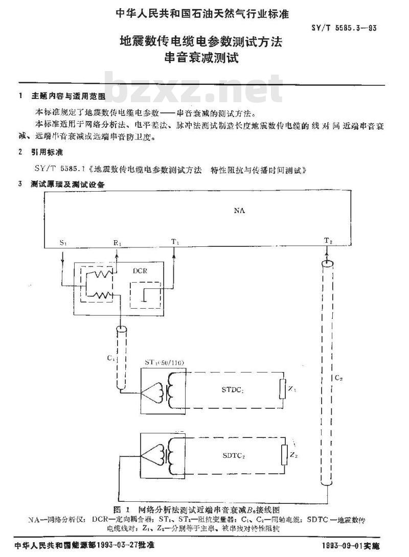 SY/T 5585.3-1993 地震数传电缆电参数测试方法 串音衰减测试