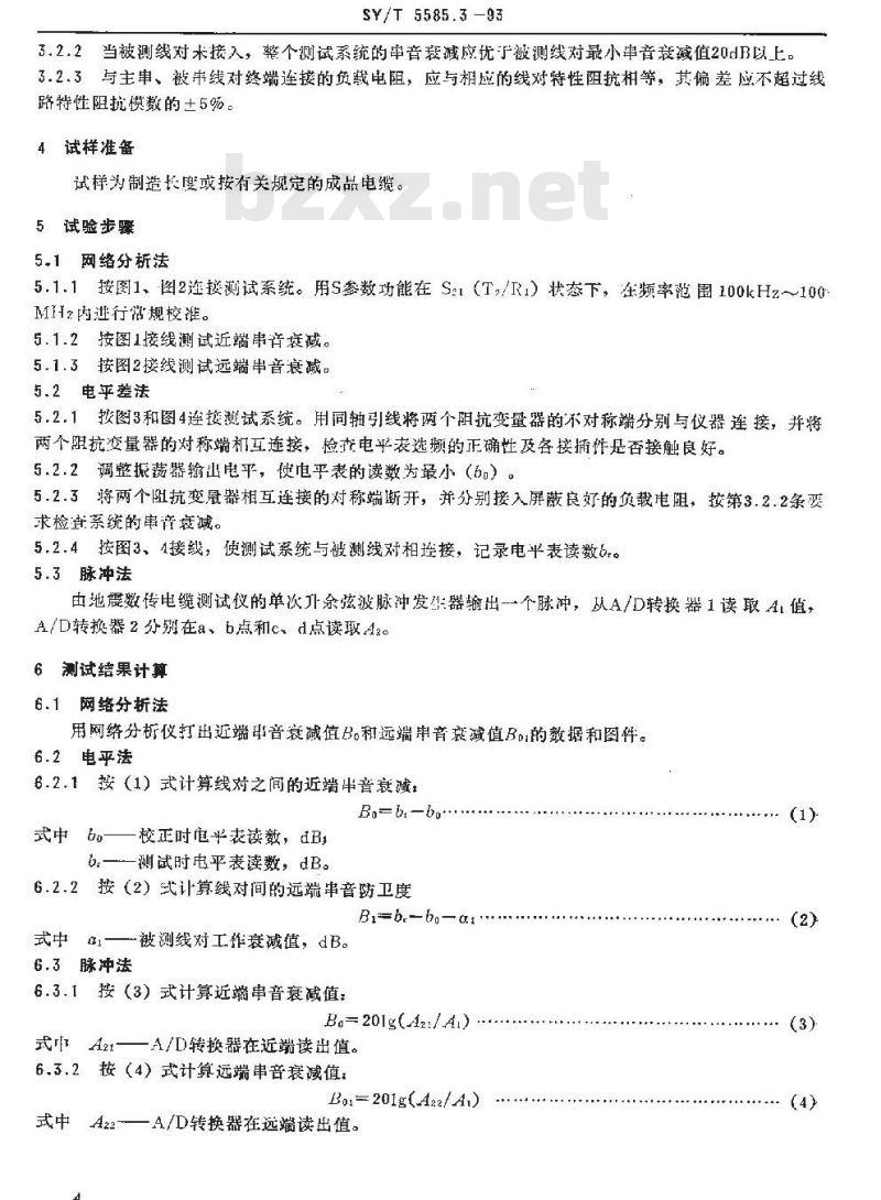 SY/T 5585.3-1993 地震数传电缆电参数测试方法 串音衰减测试
