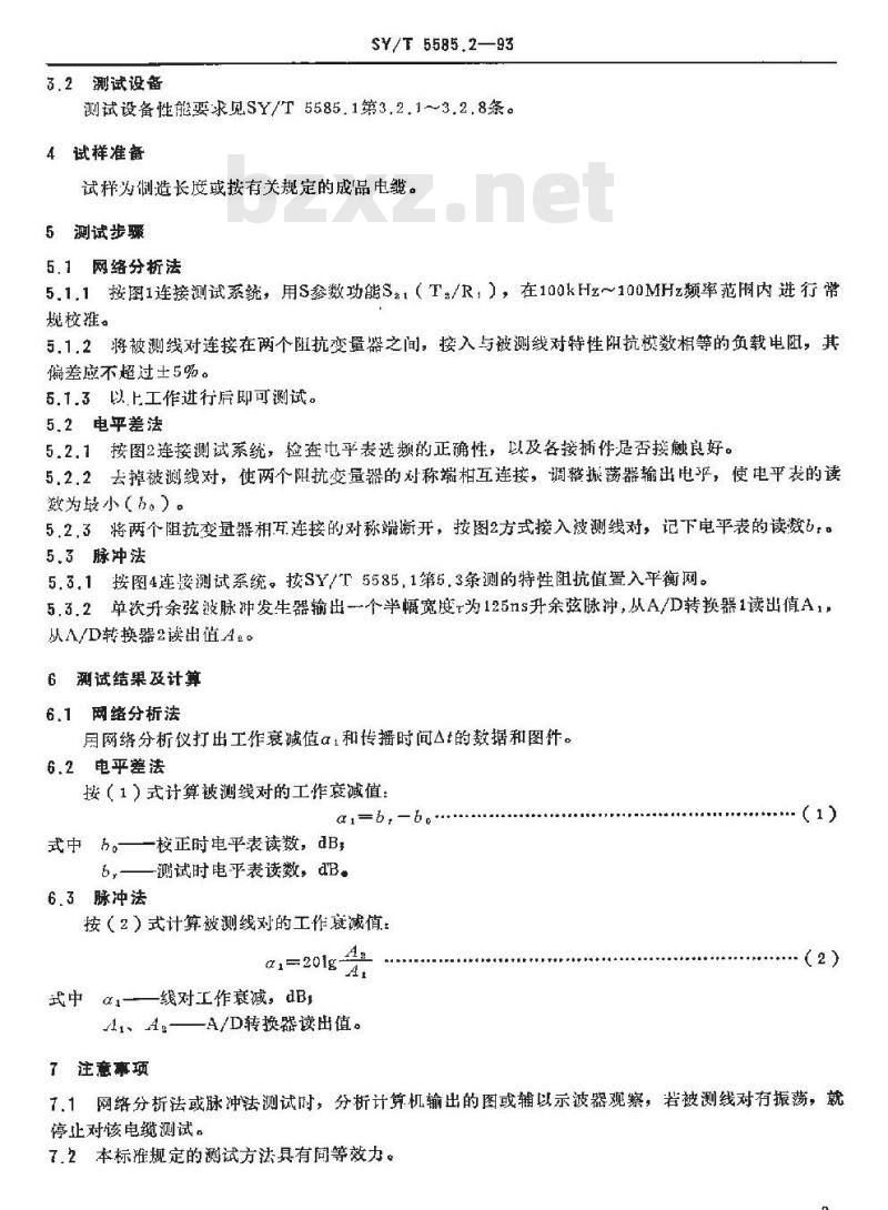 SY/T 5585.2-1993 地震数传电缆电参数测试方法工作衰减测试