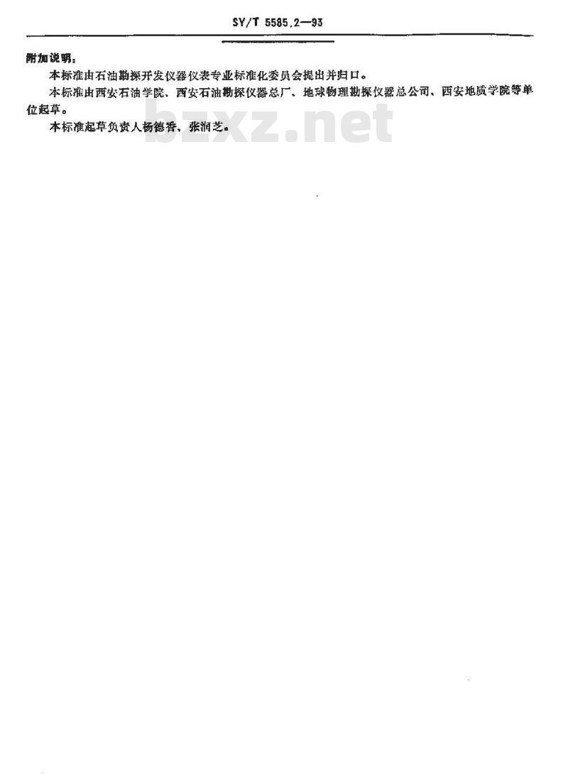 SY/T 5585.2-1993 地震数传电缆电参数测试方法工作衰减测试