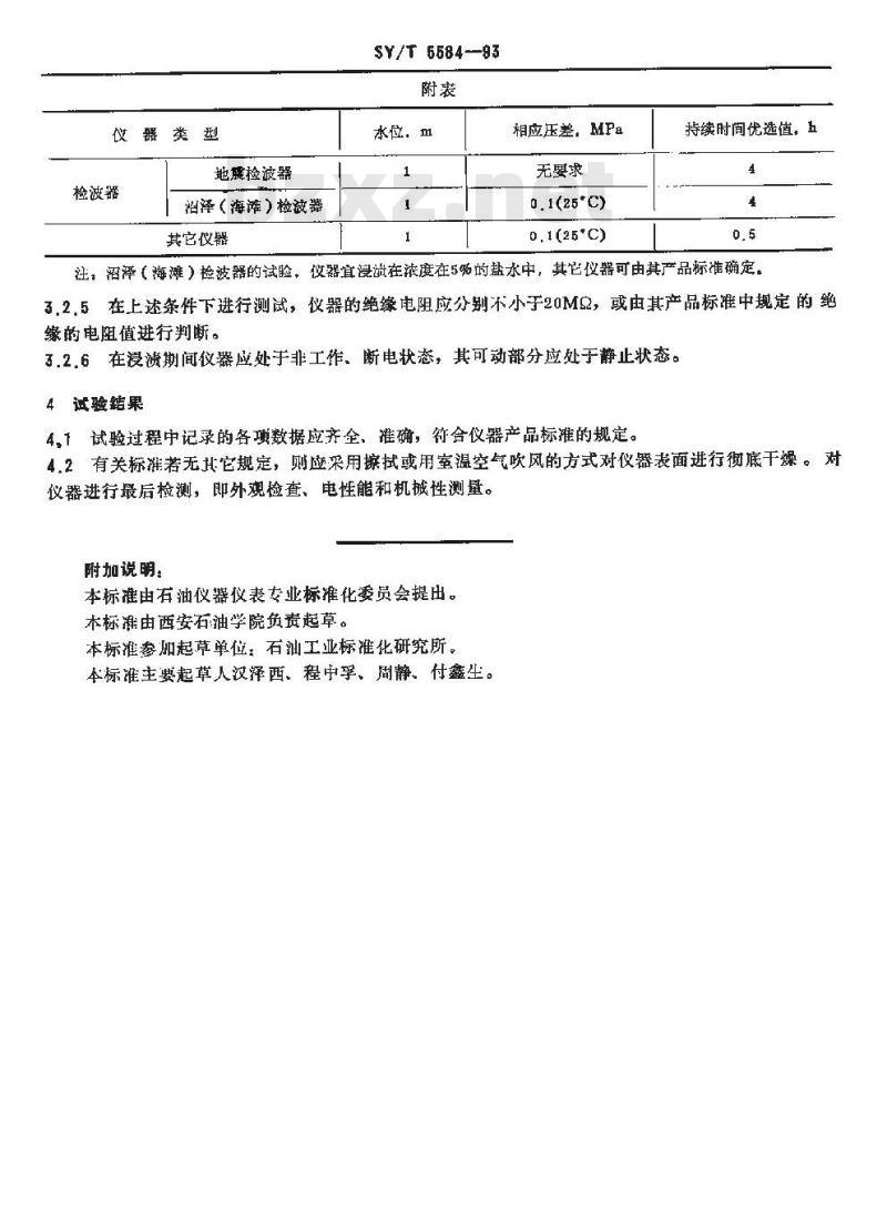 SY/T 5584-1993 石油勘探开发仪器基本环境试验方法 试验J： 密封试验