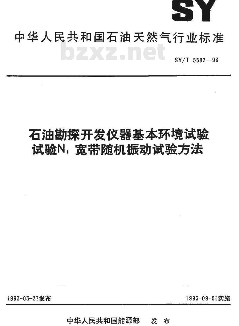 SY/T 5582-1993 石油勘探开发仪器基本环境试验 试验N： 宽带随机振动试验方法