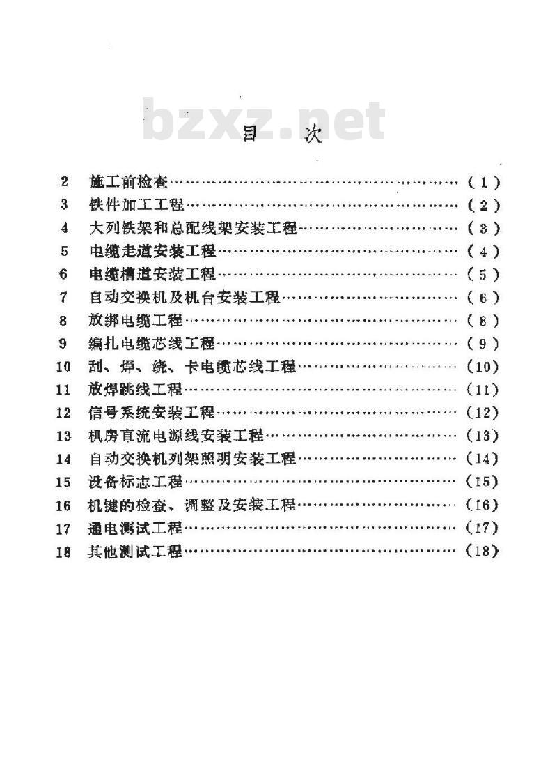 SY 4032.6-1993 石油建设工程质量检验评定标准 通信工程(市内电话交换设备安装工程)