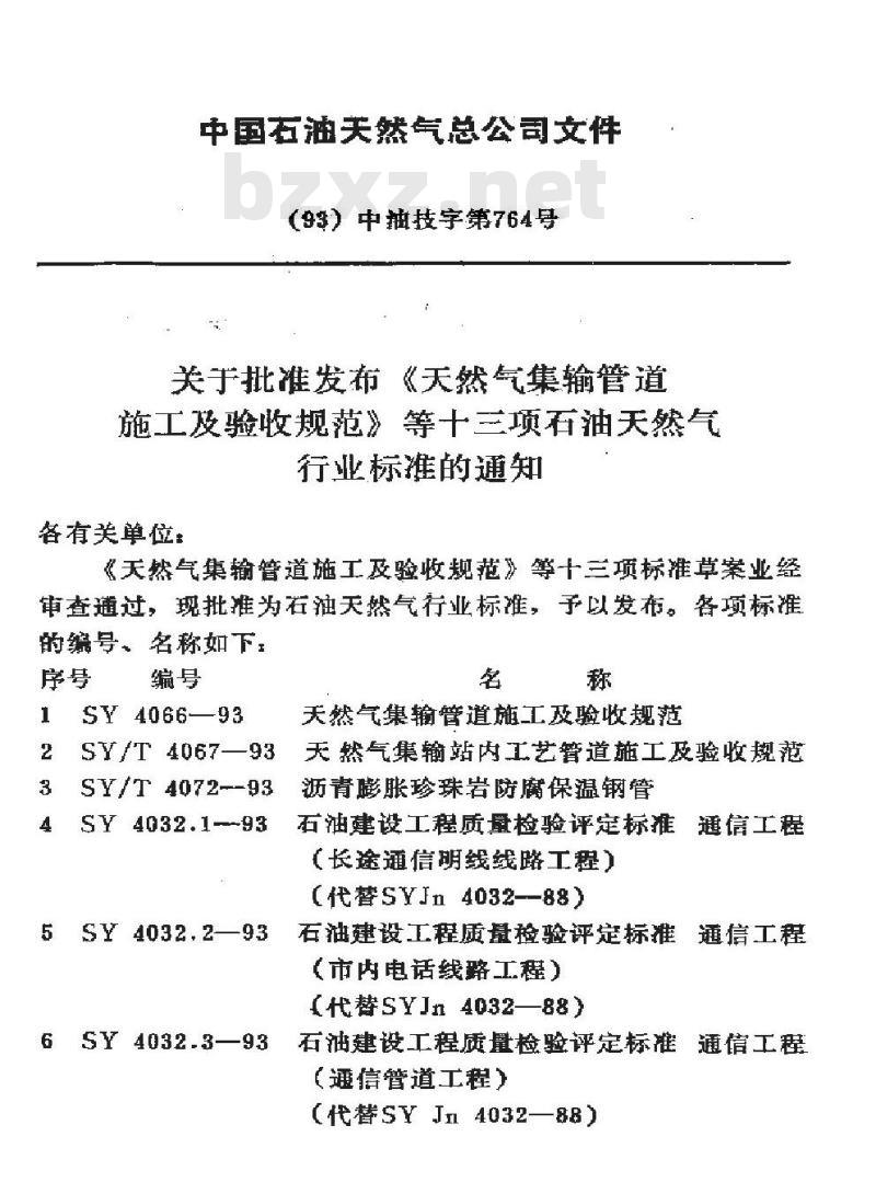 SY 4032.4-1993 石油建设工程质量检验评定标准 通信工程(长途通信明线载波电话安装工程)