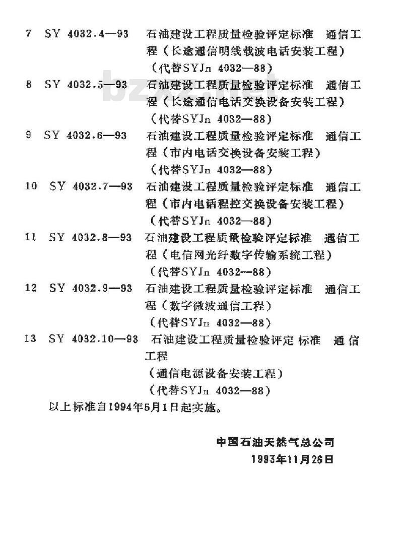 SY 4032.4-1993 石油建设工程质量检验评定标准 通信工程(长途通信明线载波电话安装工程)