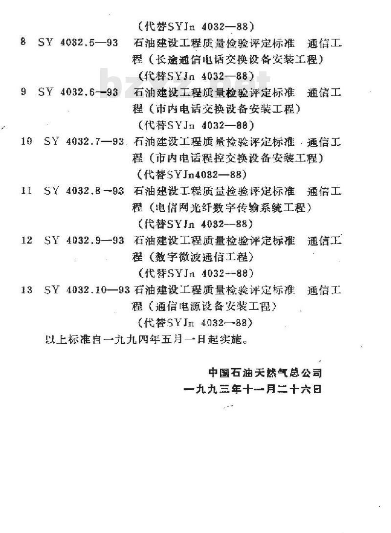 SY 4032.3-1993 石油建设工程质量检验评定标准 通信工程(通信管道工程)