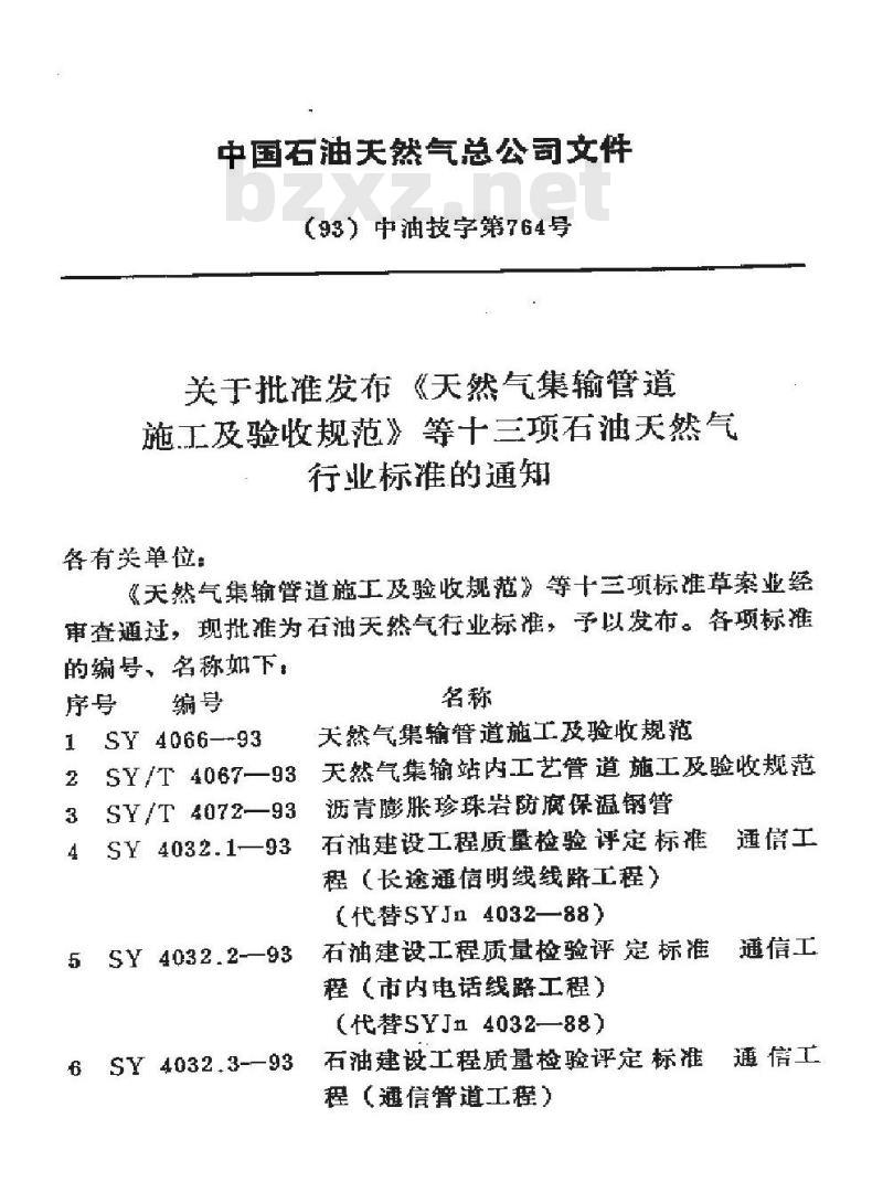 SY 4032.1-1993 石油建设工程质量检验评定标准 通信工程(长途通信明线线路工程)