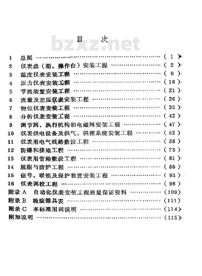 SY 4031-1993 石油建设工程质量检验评定标准 自动化仪表安装工程