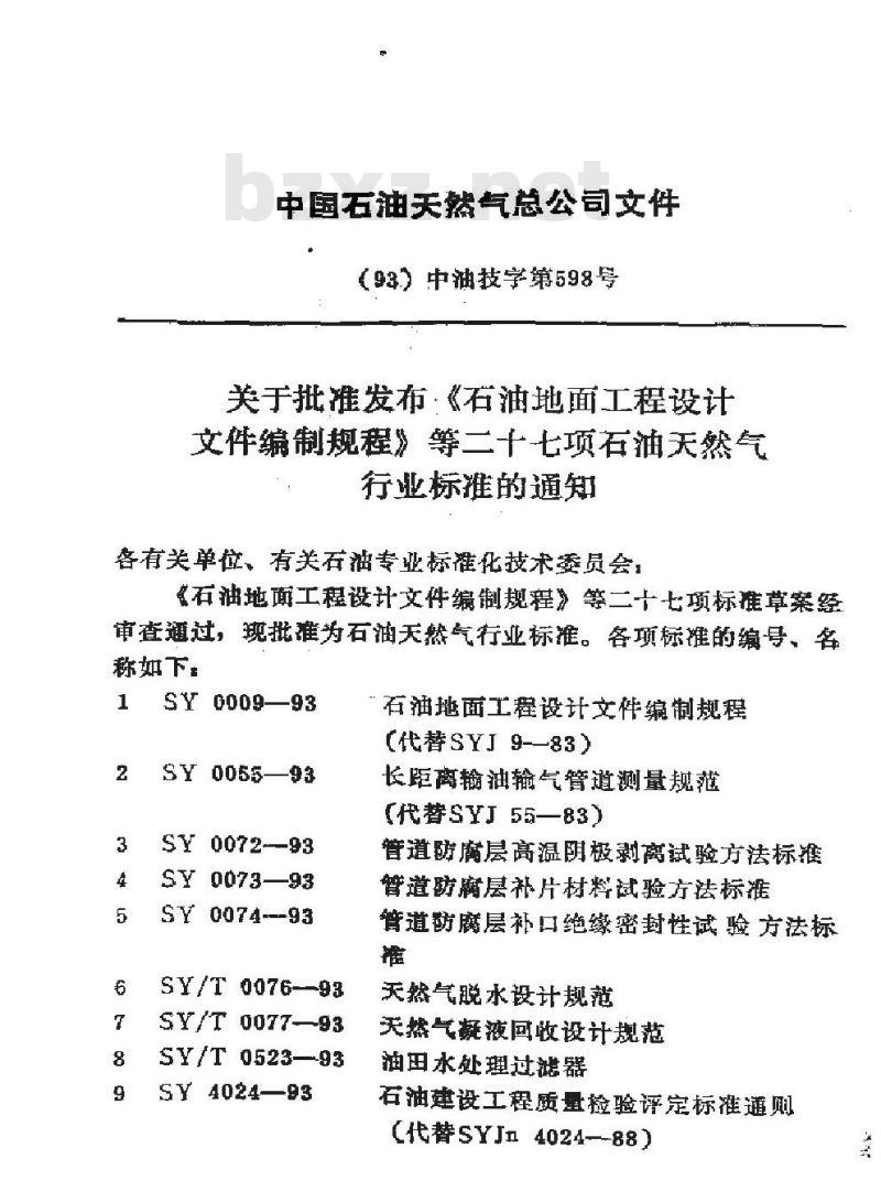 SY 4031-1993 石油建设工程质量检验评定标准 自动化仪表安装工程