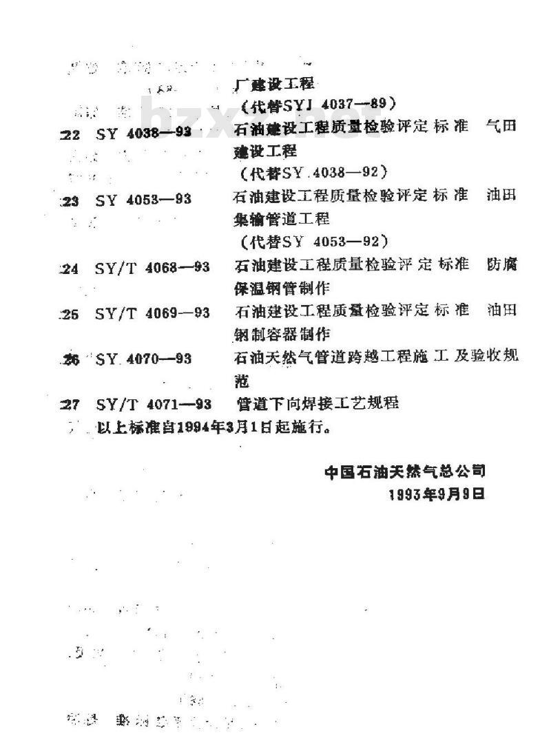 SY 4031-1993 石油建设工程质量检验评定标准 自动化仪表安装工程