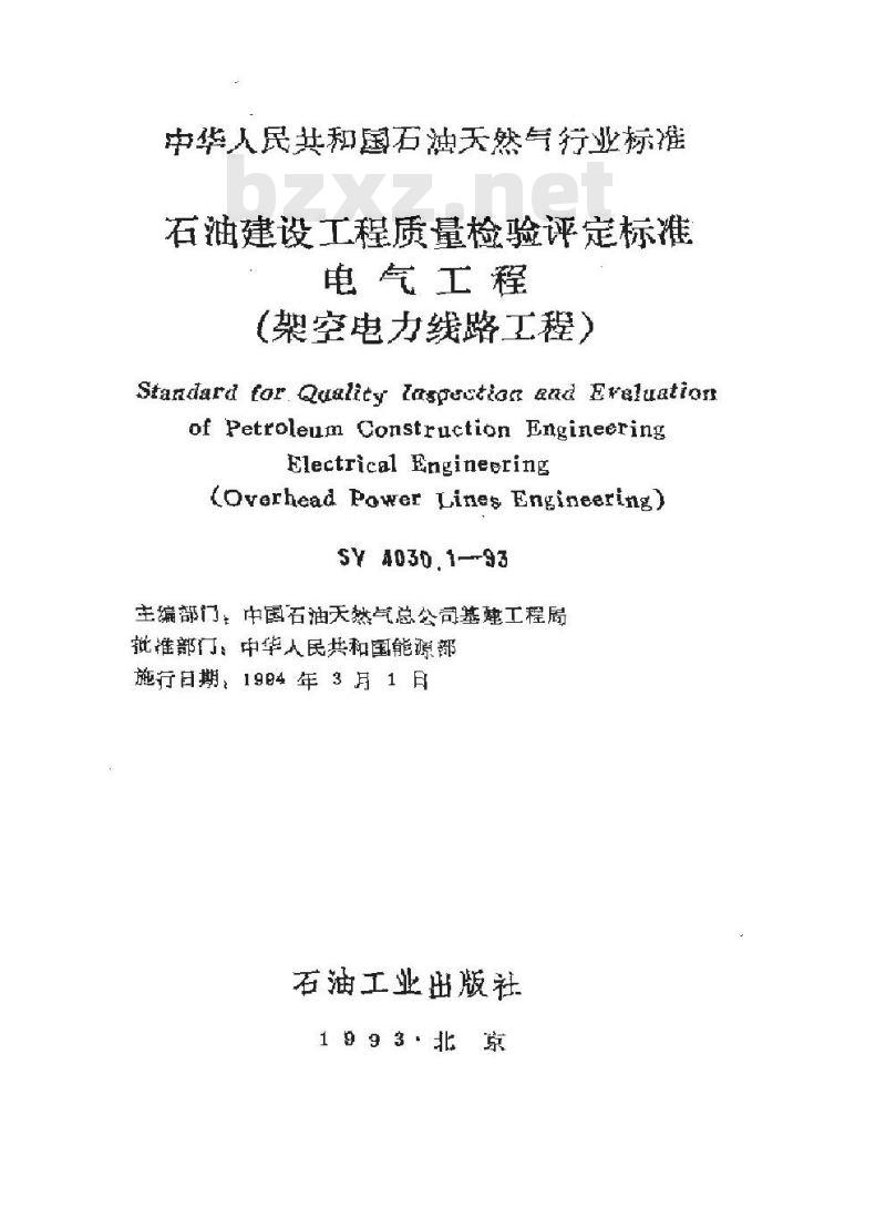 SY 4030.1-1993 石油建设工程质量检验评定标准 电气工程(架空电力线路工程)