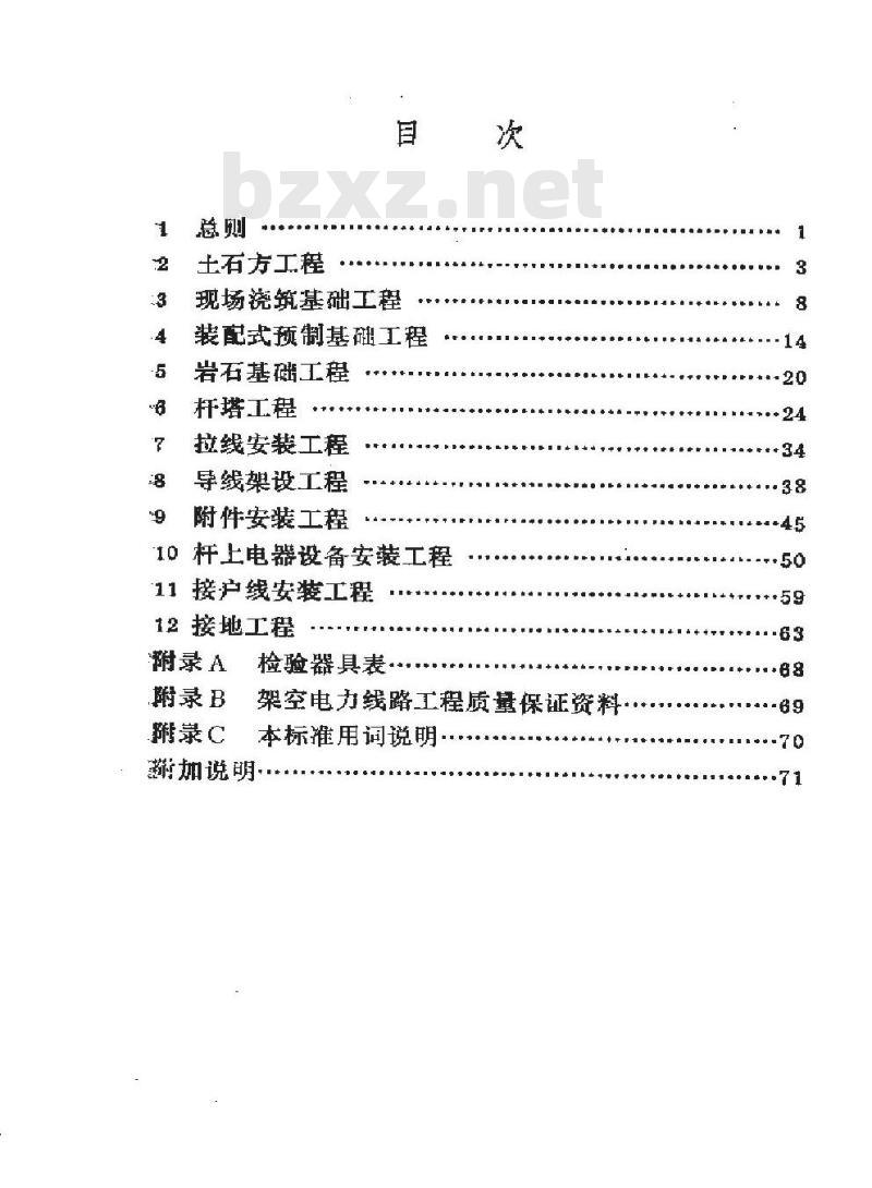 SY 4030.1-1993 石油建设工程质量检验评定标准 电气工程(架空电力线路工程)