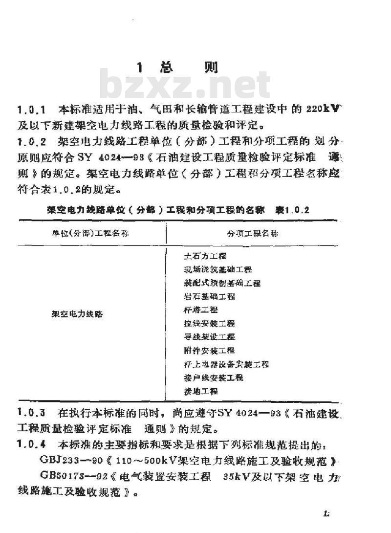 SY 4030.1-1993 石油建设工程质量检验评定标准 电气工程(架空电力线路工程)