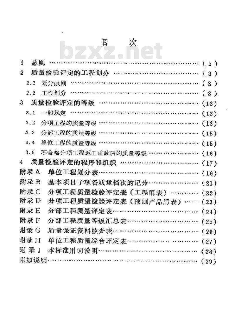 SY 4024-1993 石油建设工程质量检验评定标准 通则