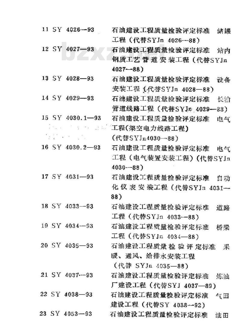 SY 4024-1993 石油建设工程质量检验评定标准 通则