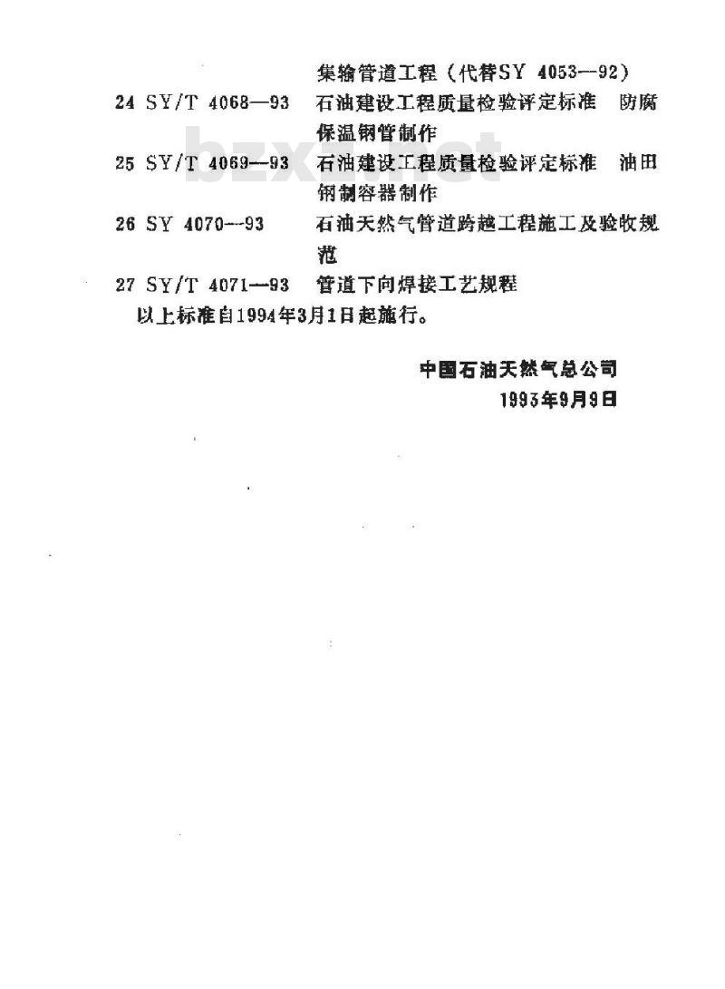 SY 4024-1993 石油建设工程质量检验评定标准 通则