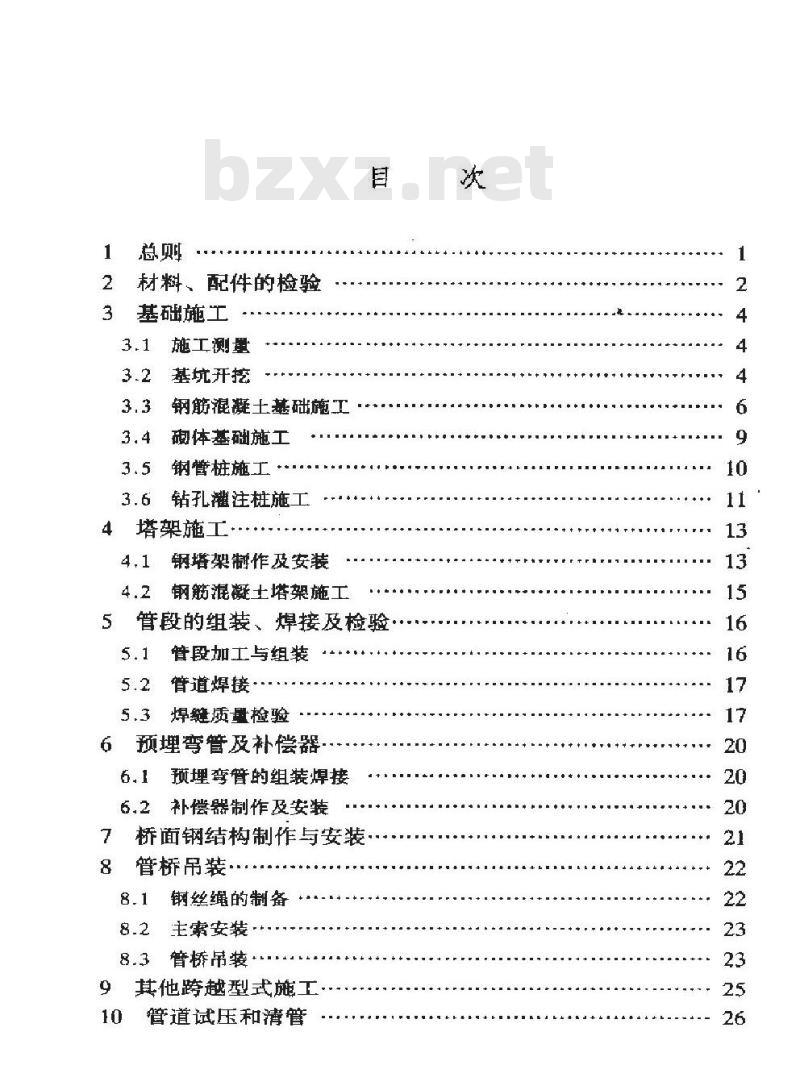 SY 0470-2000 石油天然气管道跨越工程施工及验收规范