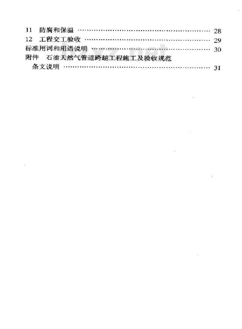 SY 0470-2000 石油天然气管道跨越工程施工及验收规范