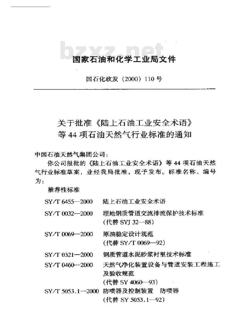 SY 0470-2000 石油天然气管道跨越工程施工及验收规范