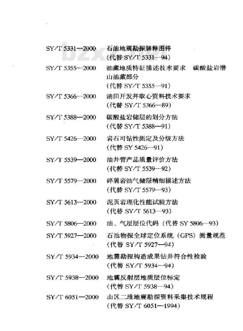 SY 0470-2000 石油天然气管道跨越工程施工及验收规范