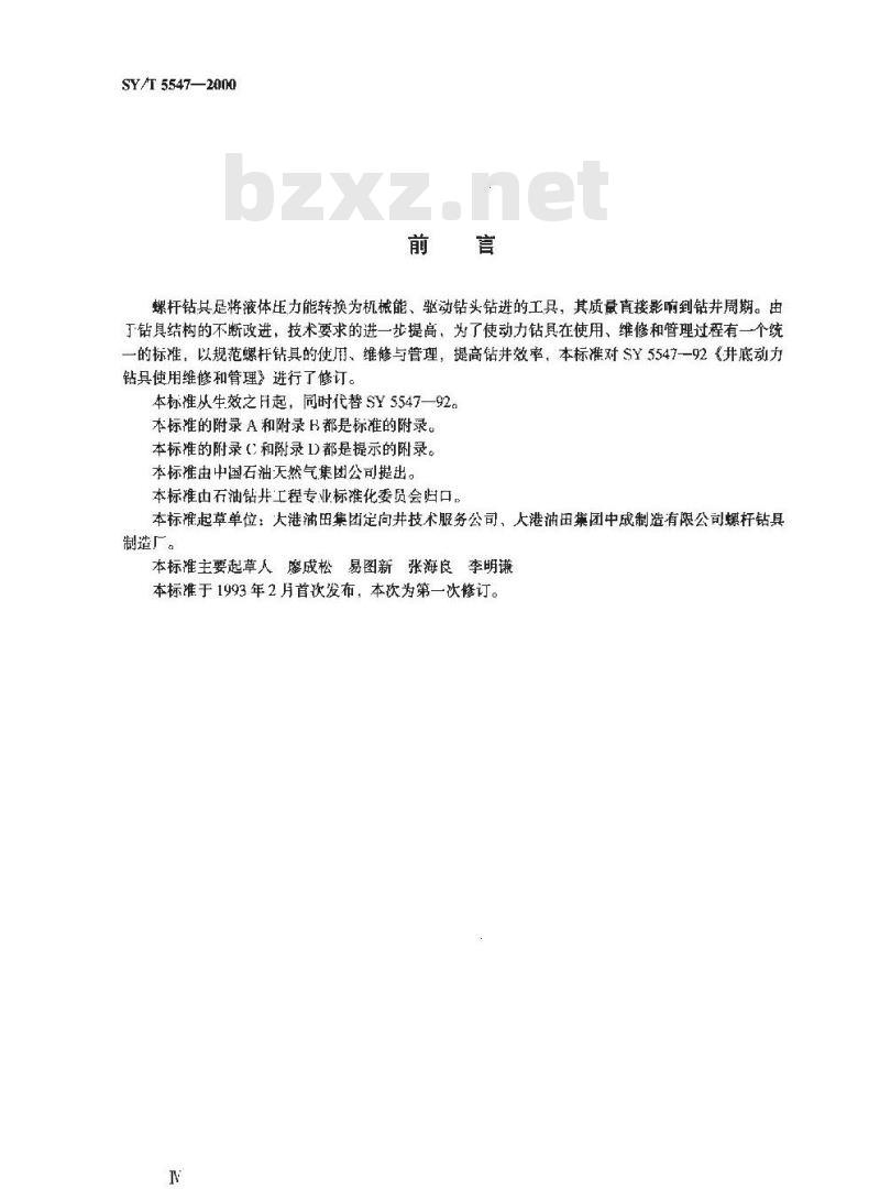 SY/T 5547-2000 螺杆钻具使用、维修和管理