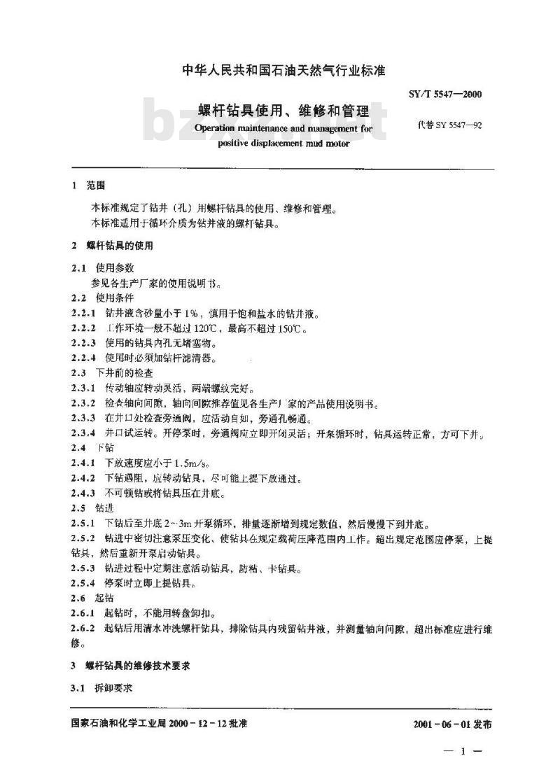 SY/T 5547-2000 螺杆钻具使用、维修和管理